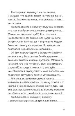 Дневник Стива. Книга 5. Ушастая угроза с доставкой по Минску от 70 рублей бесплатно!